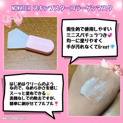 T1 スキンブースター コラーゲンマスク/NOWATER/シートマスク・パックを使ったクチコミ(2枚目)