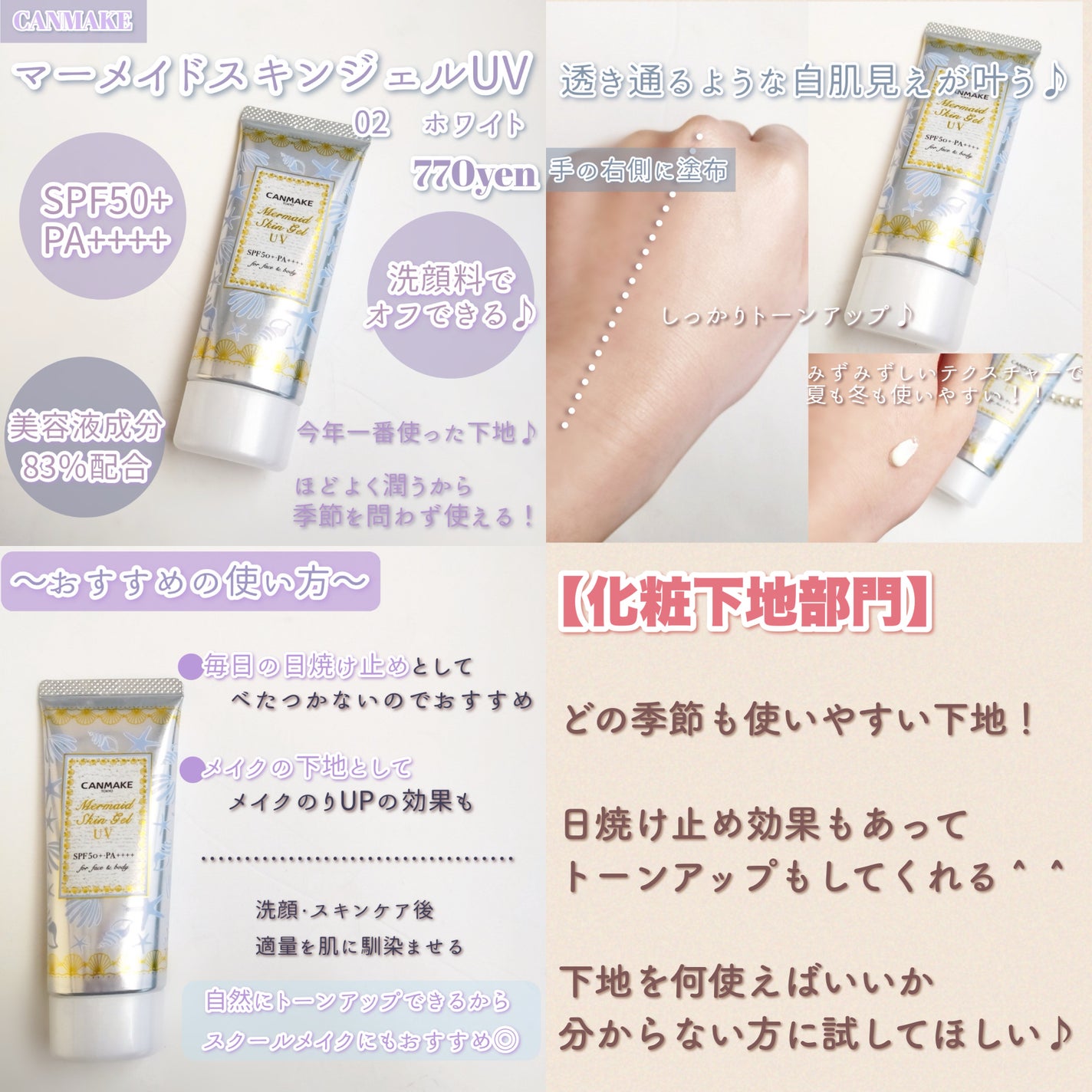 マーメイドスキンジェルUV/キャンメイク/日焼け止めジェルを使ったクチコミ(8枚目)