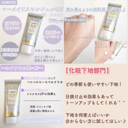 マーメイドスキンジェルUV/キャンメイク/日焼け止めジェルを使ったクチコミ(8枚目)