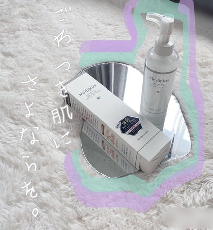 メディプラスゲル/メディプラス/オールインワン化粧品を使ったクチコミ(1枚目)
