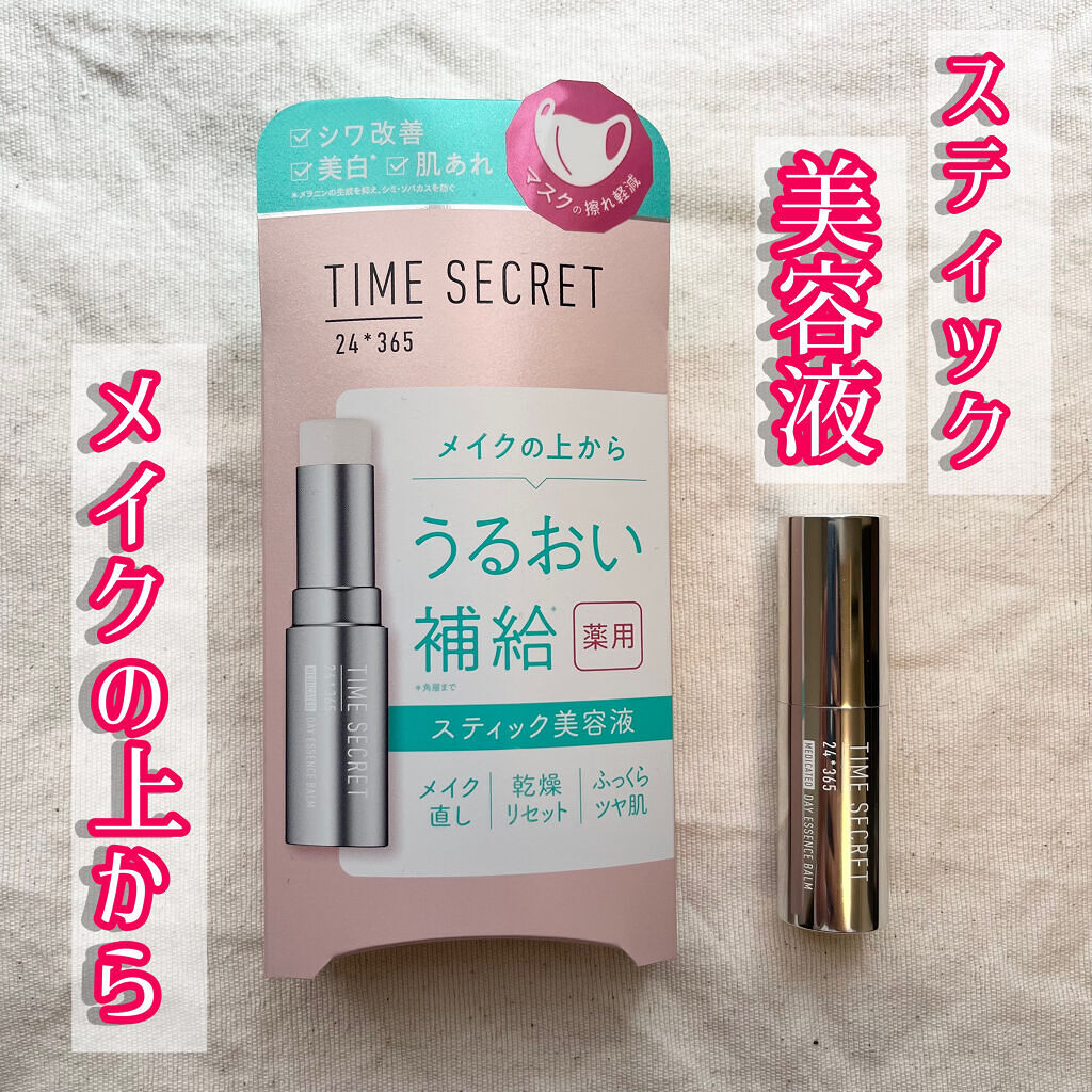 薬用デイエッセンスバーム/TIME SECRET/美容液を使ったクチコミ（1枚目）