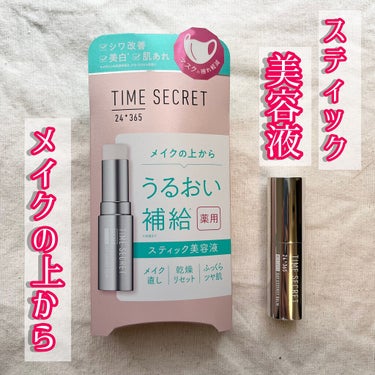 薬用デイエッセンスバーム/TIME SECRET/美容液を使ったクチコミ（1枚目）