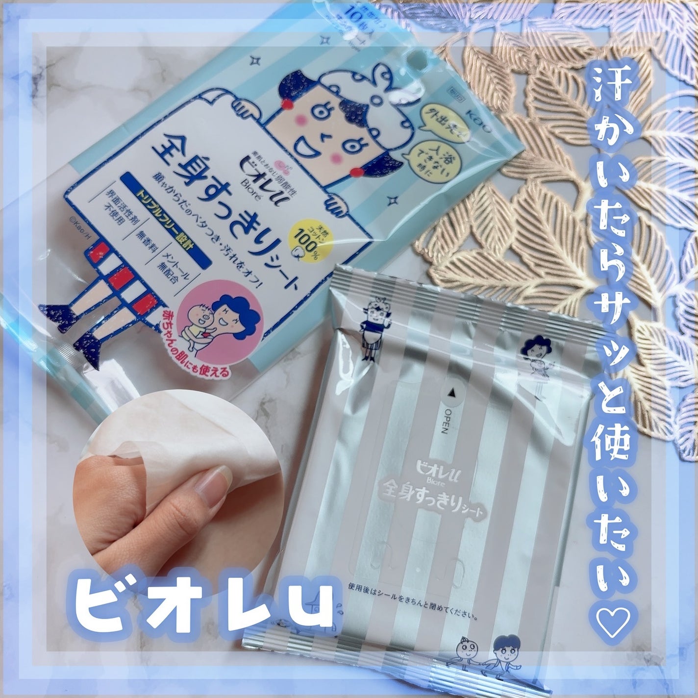 全身すっきりシート/ビオレu/ボディシートを使ったクチコミ(1枚目)