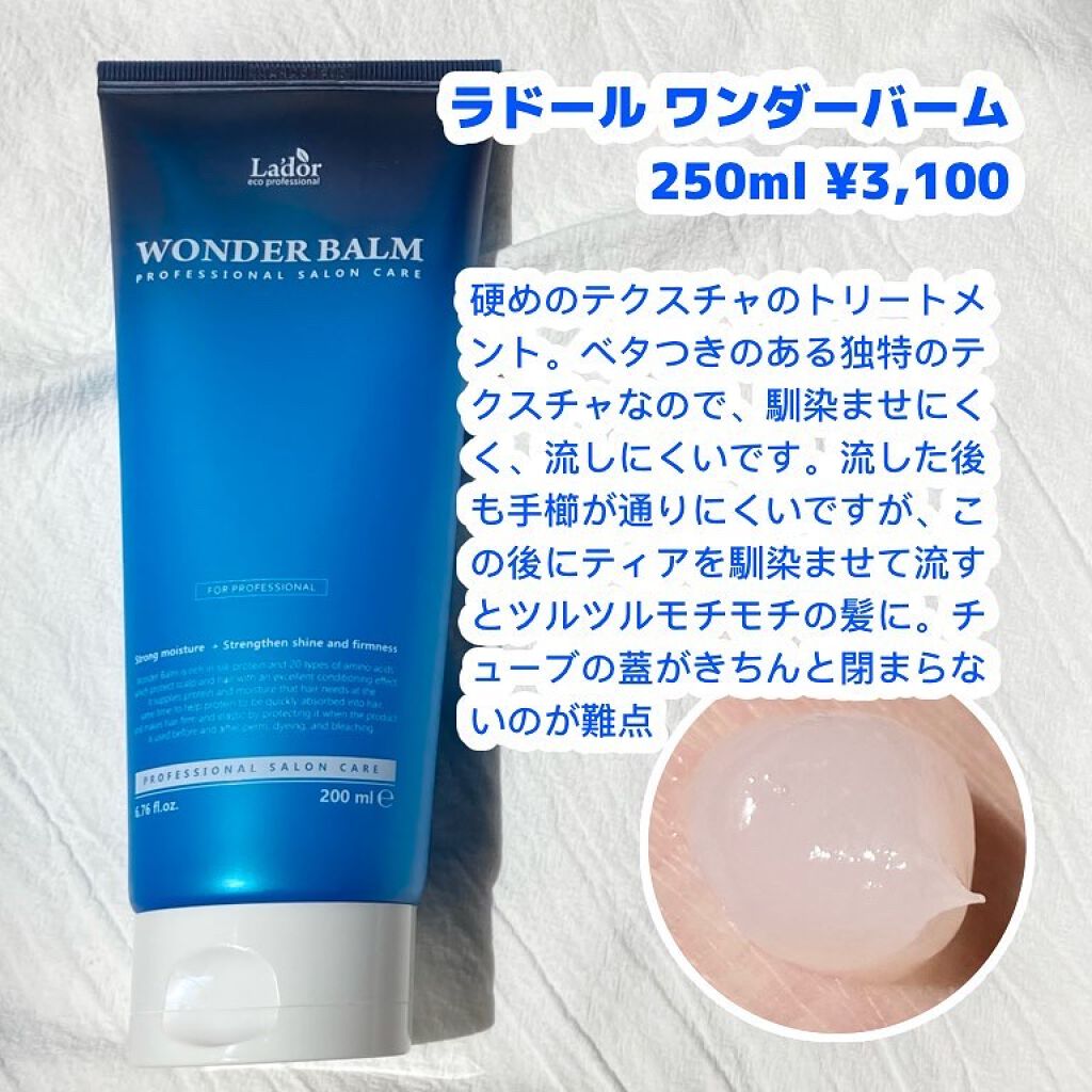 WONDER BALM/La'dor/洗い流すヘアトリートメントを使ったクチコミ（3枚目）