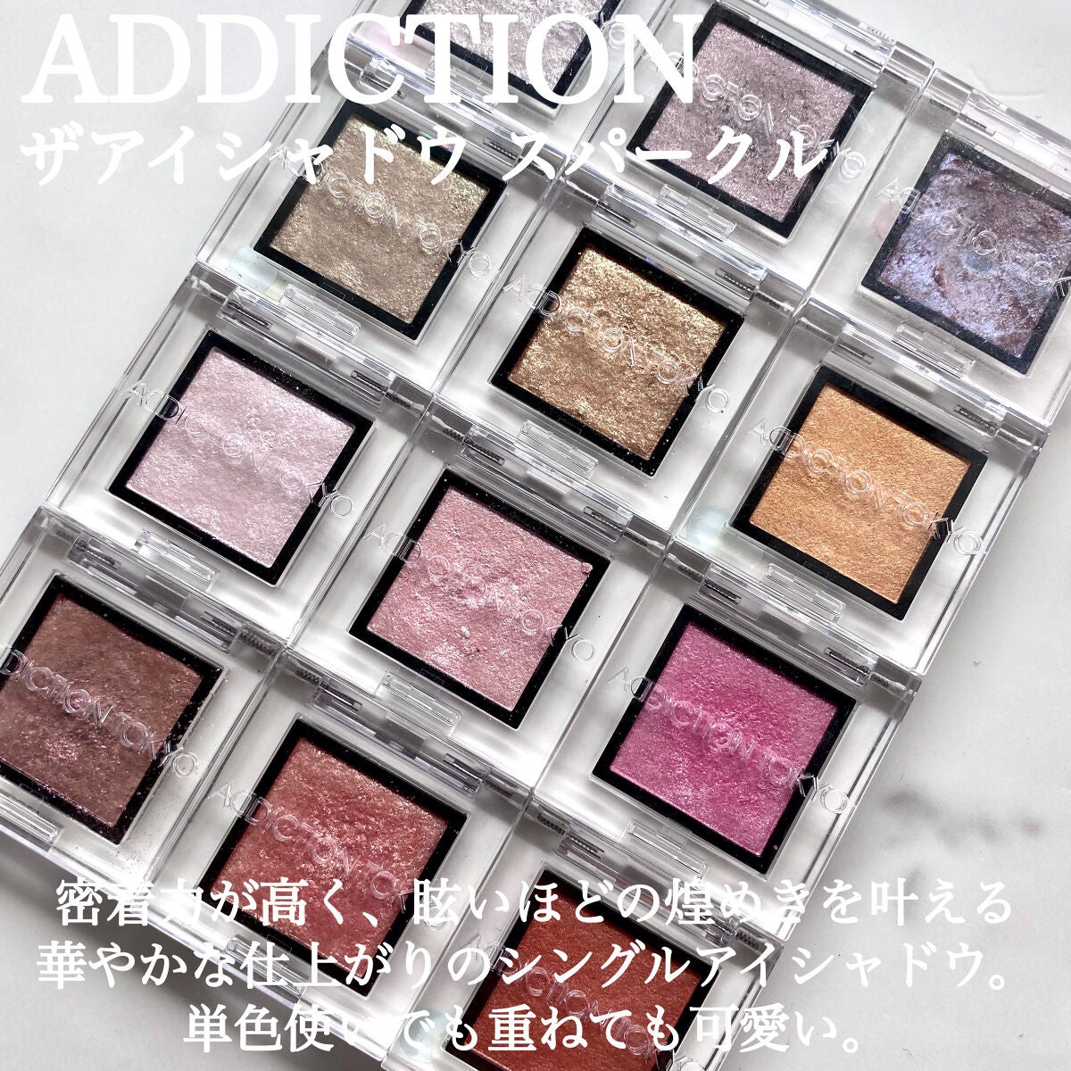 アディクション ザ アイシャドウ スパークル/ADDICTION/単色アイシャドウを使ったクチコミ(2枚目)