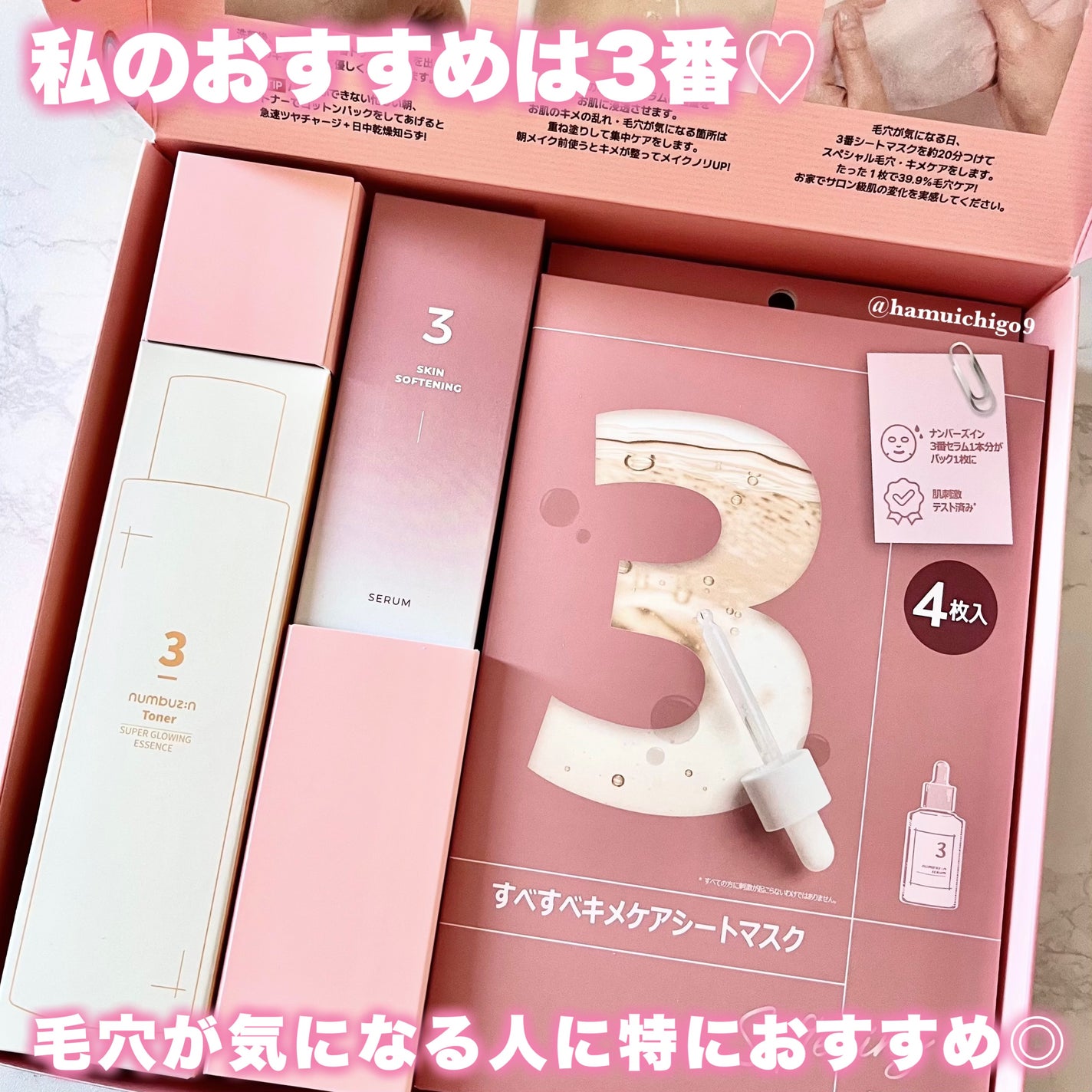 はむいちご🍓フォロバ on LIPS 「📢NCTWISH×ナンバーズインの美肌WISHセットがメガ割で..」(3枚目)