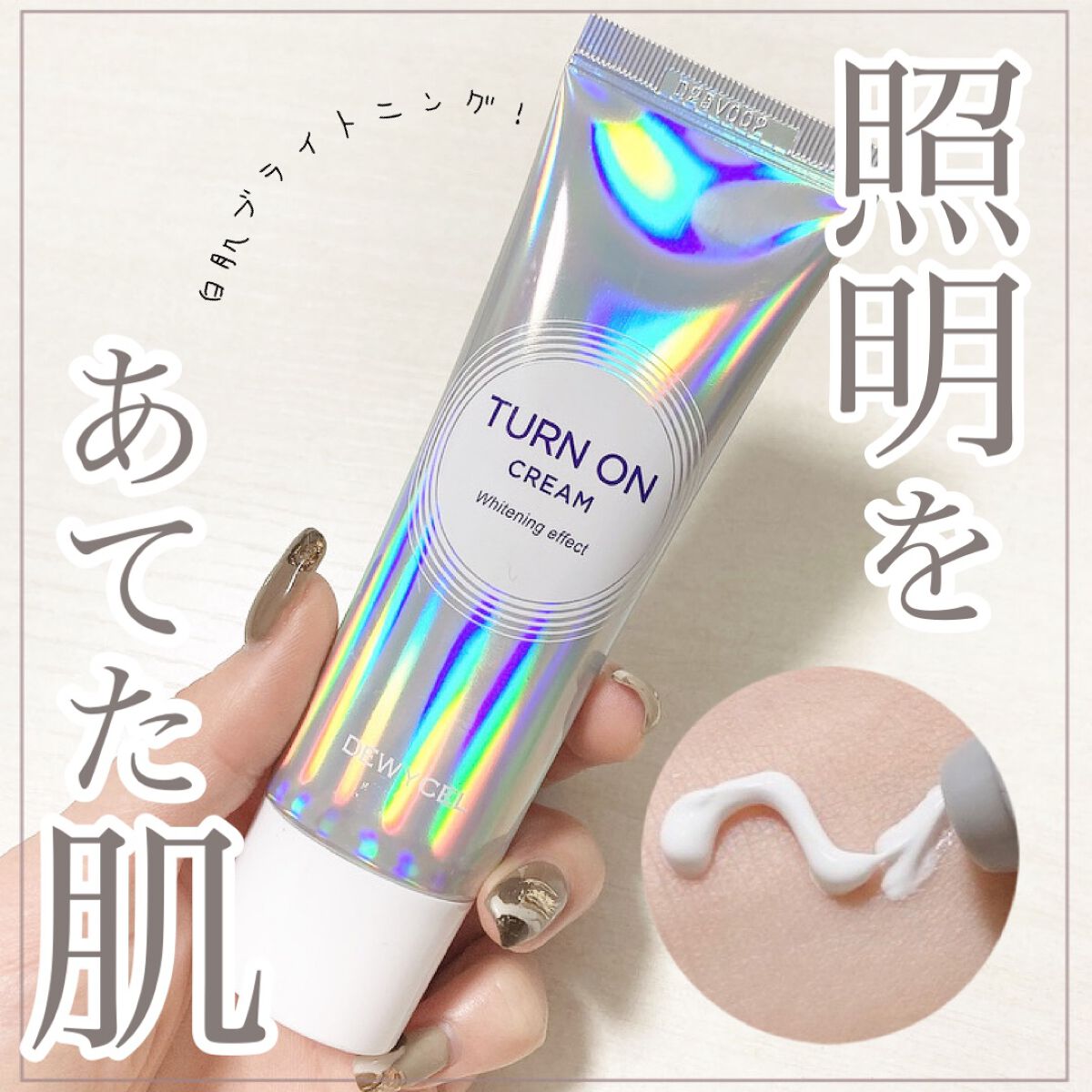 デュイセル ターンオンクリーム/DEWYCEL/フェイスクリームを使ったクチコミ（1枚目）