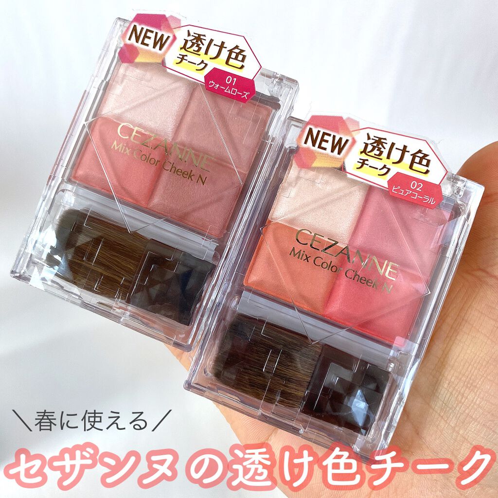 ミックスカラーチークN/CEZANNE/パウダーチークを使ったクチコミ(1枚目)