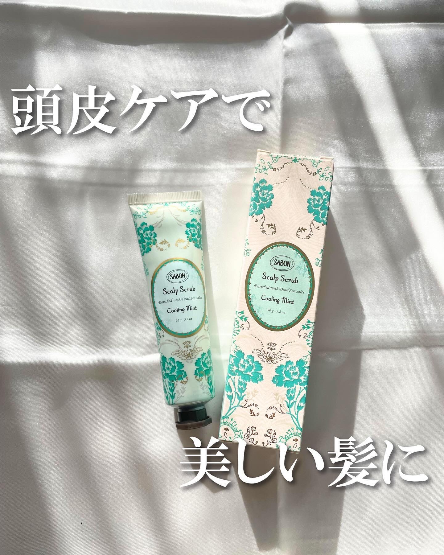 ヘッドスクラブ リフレッシング(ミント)/SABON/ヘッドスクラブを使ったクチコミ（1枚目）