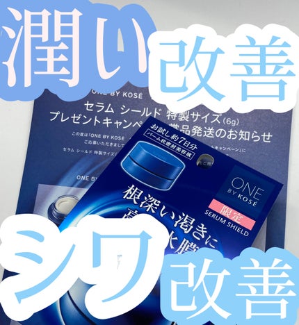 セラム シールド/ONE BY KOSE/フェイスバームを使ったクチコミ(1枚目)