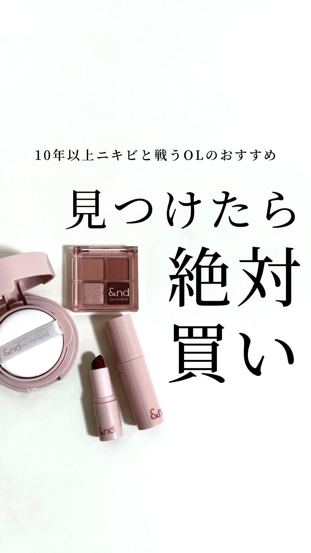 アンドバイロムアンド グラッシーバーム/&nd by rom&nd/口紅の人気ショート動画