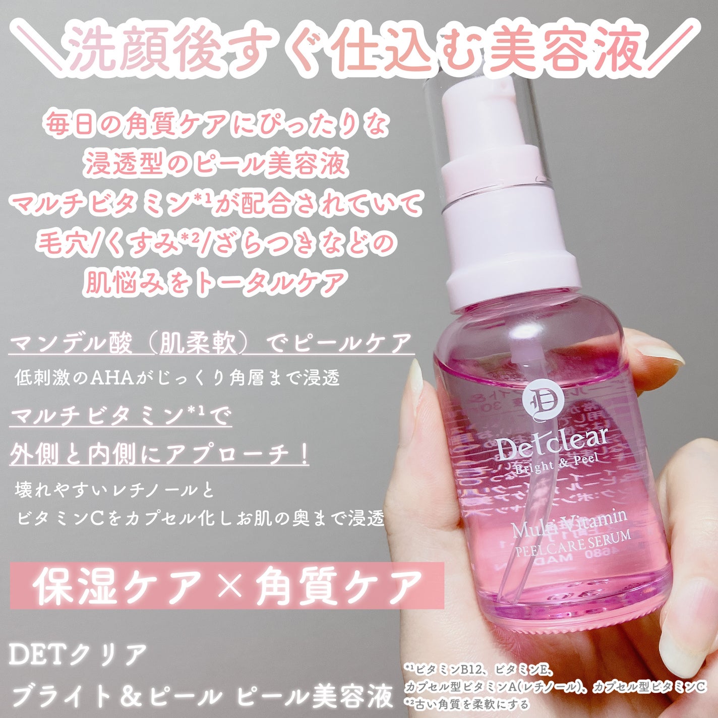 DETクリア ブライト&ピール ピール美容液/Detclear/美容液を使ったクチコミ(2枚目)