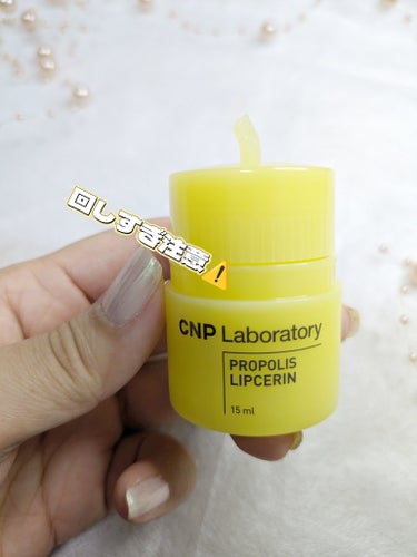 プロポリス リップセリン/CNP Laboratory/リップケア・リップクリームを使ったクチコミ（3枚目）