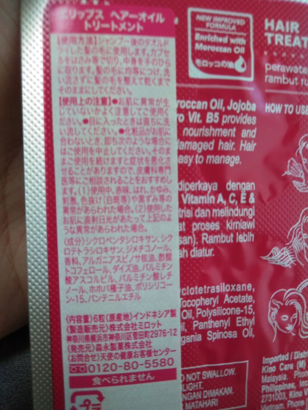 ヘアーオイル【トリートメント】/ellips/ヘアオイルを使ったクチコミ(2枚目)