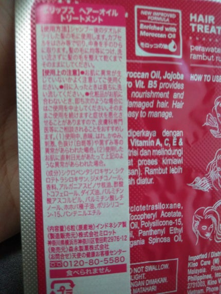 ヘアーオイル【トリートメント】/ellips/ヘアオイルを使ったクチコミ(2枚目)