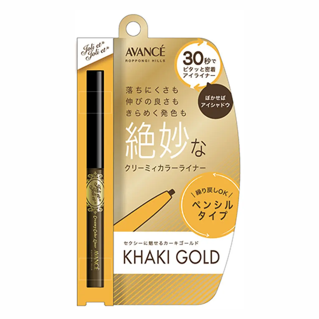 アヴァンセ ジョリ･エ ジョリ･エ クリーミィカラーライナー カーキゴールド