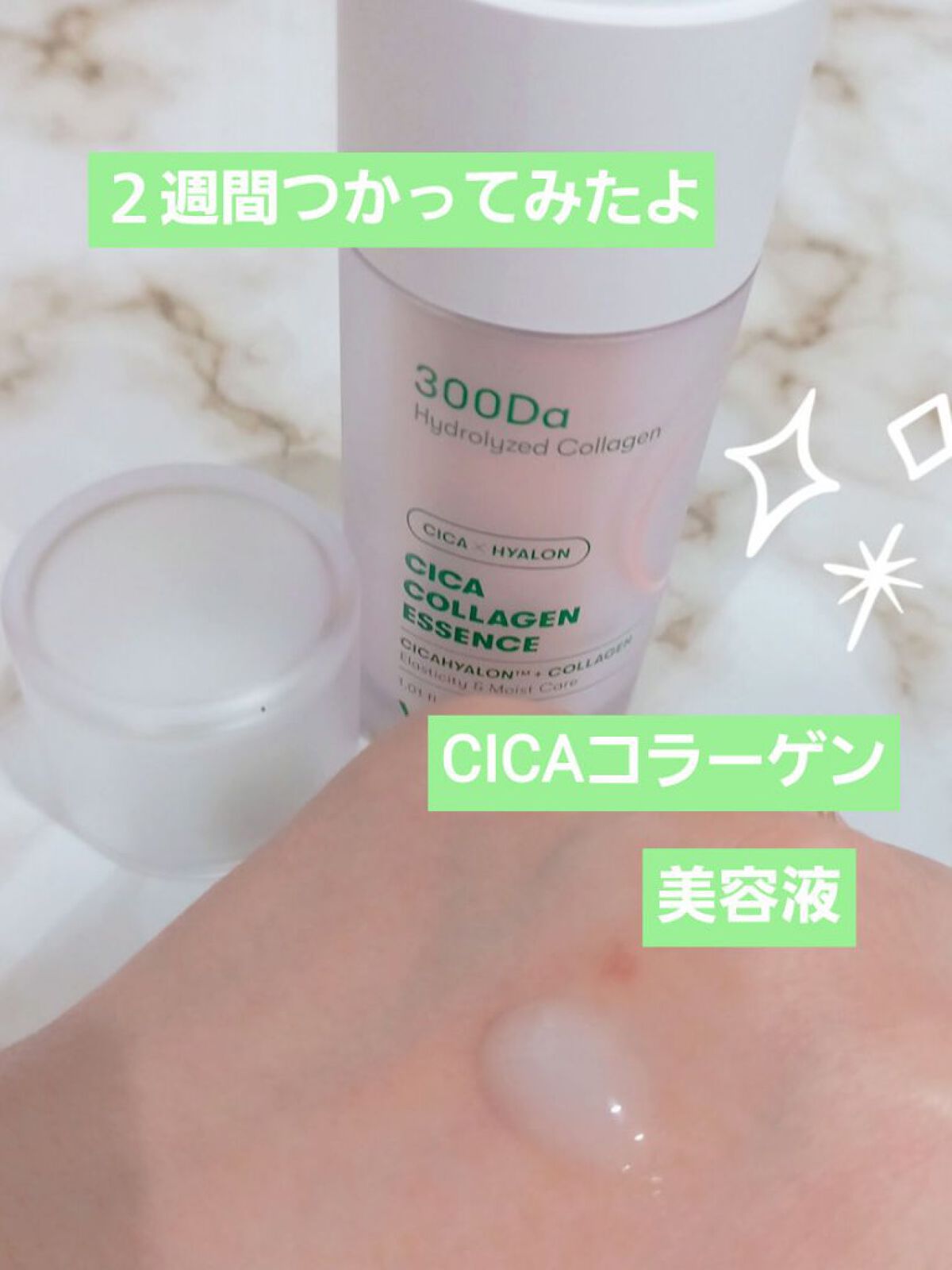 シカコラーゲン エッセンス/VT/美容液を使ったクチコミ(1枚目)