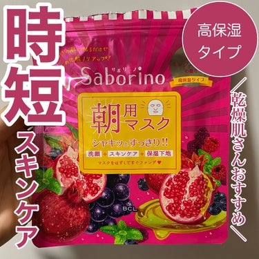 目ざまシート 完熟果実の高保湿タイプ 5枚入/サボリーノ/シートマスク・パックを使ったクチコミ（1枚目）