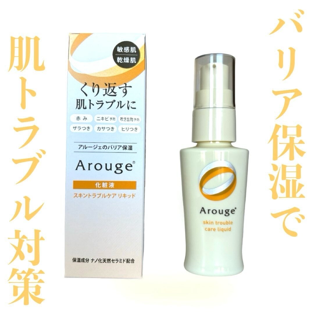 トラブルリペア リキッド/アルージェ/美容液を使ったクチコミ(1枚目)