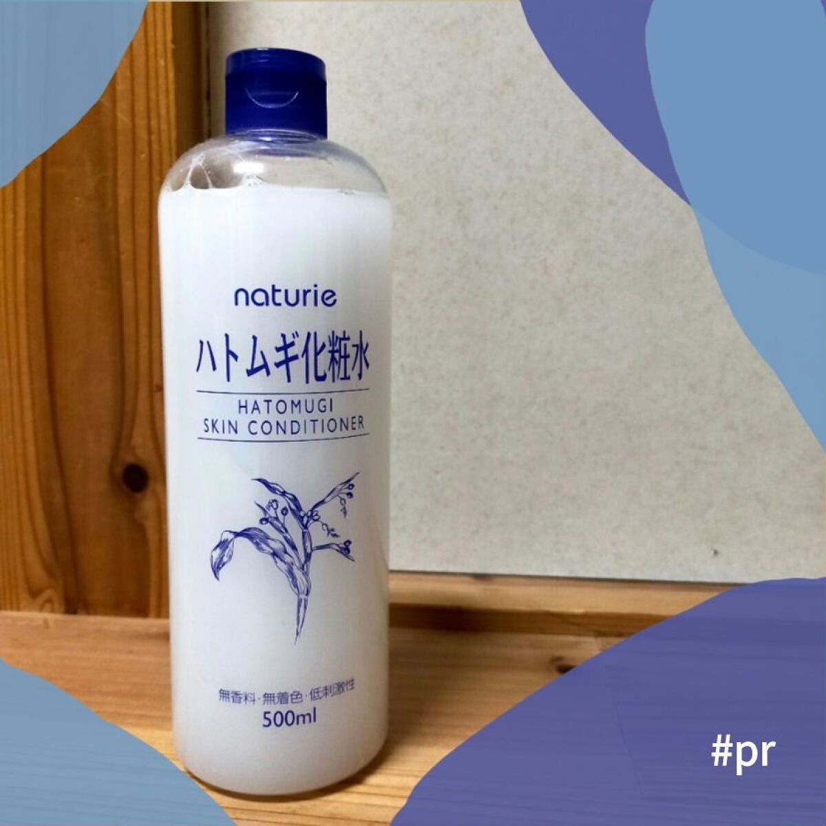 ハトムギ化粧水(ナチュリエ スキンコンディショナー R )/ナチュリエ/化粧水を使ったクチコミ（1枚目）