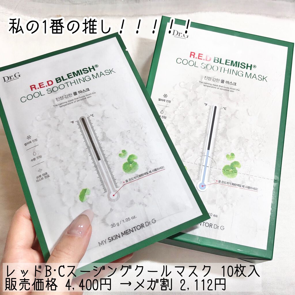 レッドB・Cスムージングクリーム/Dr.G/フェイスクリームを使ったクチコミ（2枚目）