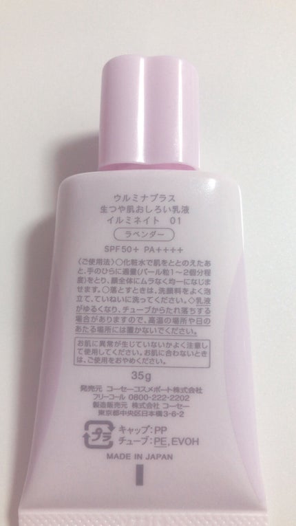 生つや肌おしろい乳液 イルミネイト/ウルミナプラス/乳液を使ったクチコミ(4枚目)