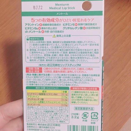 薬用メディカルリップスティックMn/メンターム/リップクリームを使ったクチコミ(4枚目)