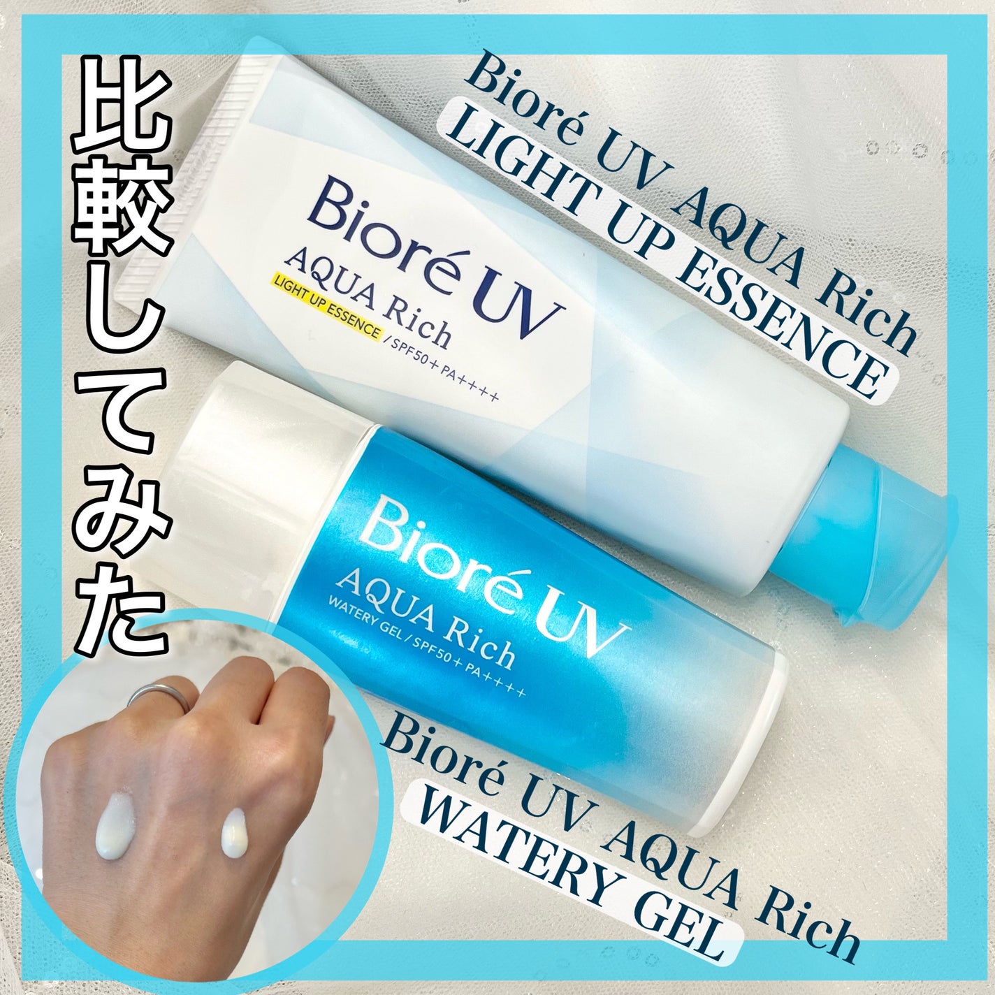 ビオレUV アクアリッチ ライトアップエッセンス/ビオレ/日焼け止めクリームを使ったクチコミ(1枚目)