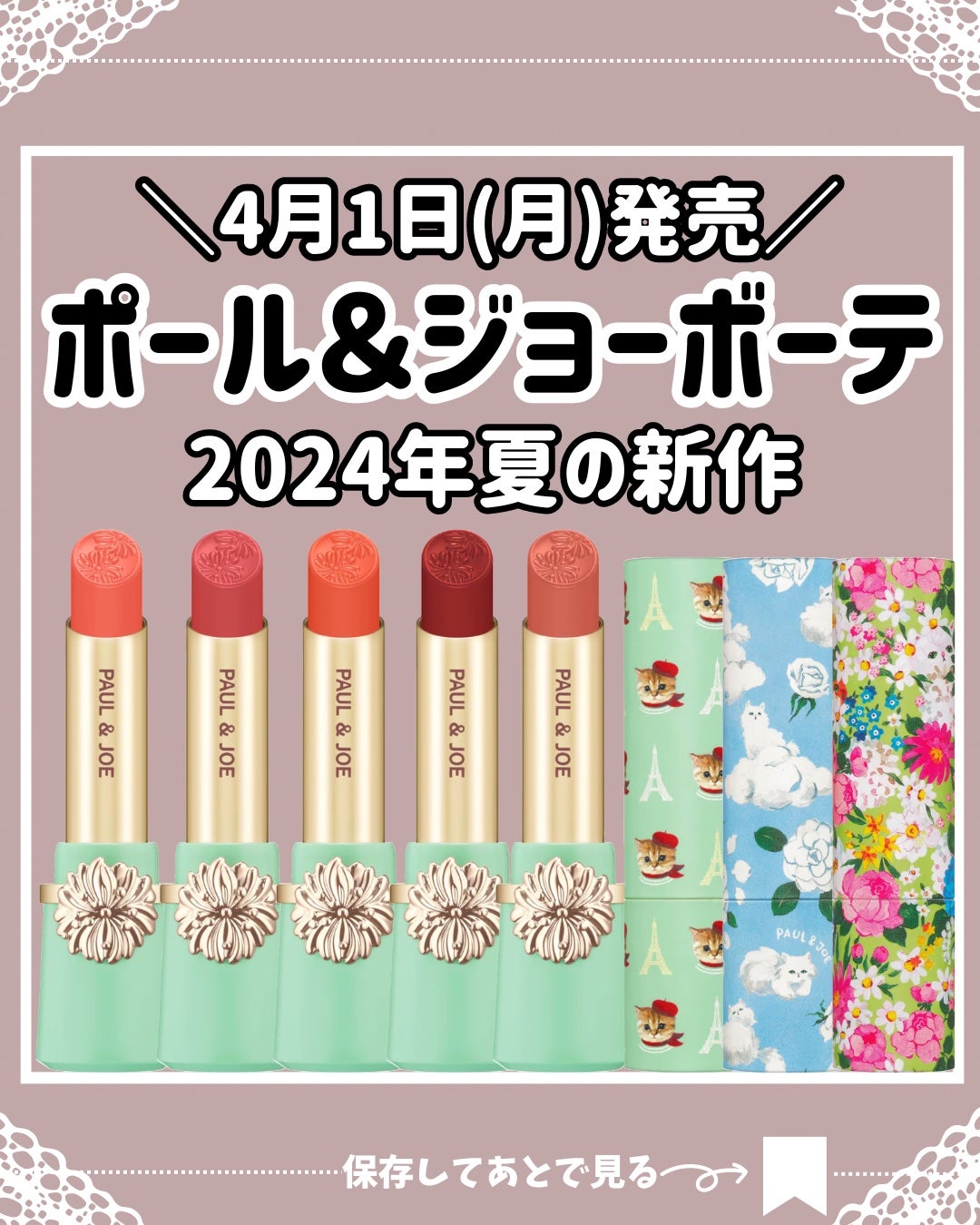 リップスティック ケース CS/PAUL & JOE BEAUTE/その他化粧小物を使ったクチコミ(1枚目)