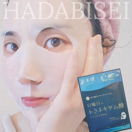 肌美精 薬用日曜日のナイトスキンケアマスク/肌美精/シートマスク・パックを使ったクチコミ(1枚目)