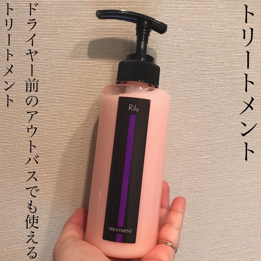 Rily シャンプー&トリートメント/Rily/市販シャンプーを使ったクチコミ(5枚目)