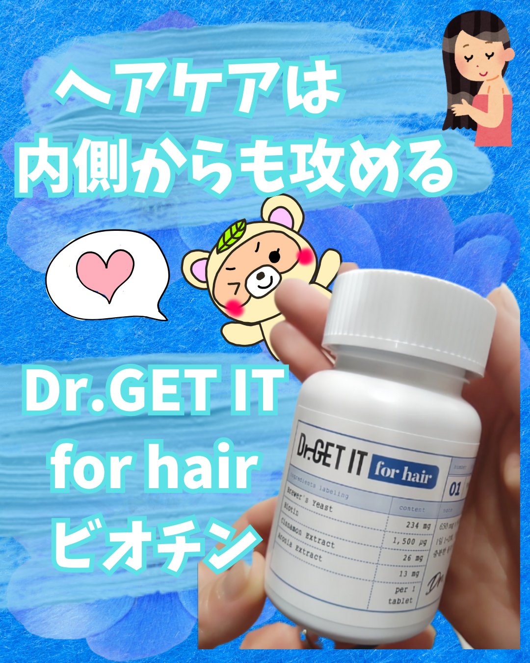 Dr. get it for hair/DR.GET IT/美容サプリメントを使ったクチコミ（1枚目）