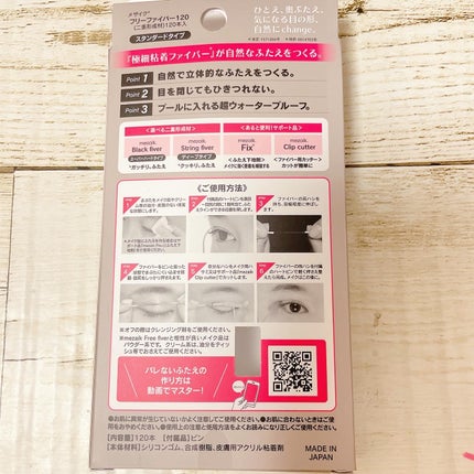 フリーファイバー120 スタンダードタイプ /メザイク/二重まぶた用アイテムを使ったクチコミ(3枚目)