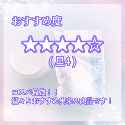 ウォッシャブル コールド クリーム/ちふれ/クレンジングクリームを使ったクチコミ(5枚目)