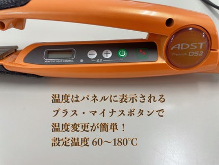 Premium DS2/ADST/ストレートアイロンを使ったクチコミ(3枚目)