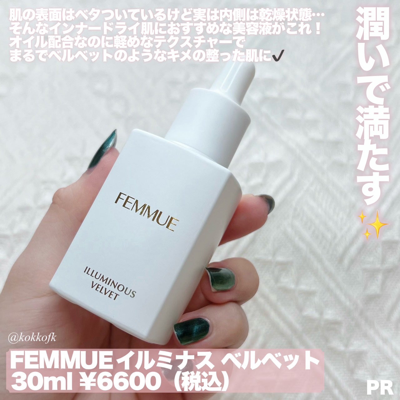 イルミナス ベルベット/FEMMUE/美容液を使ったクチコミ(2枚目)