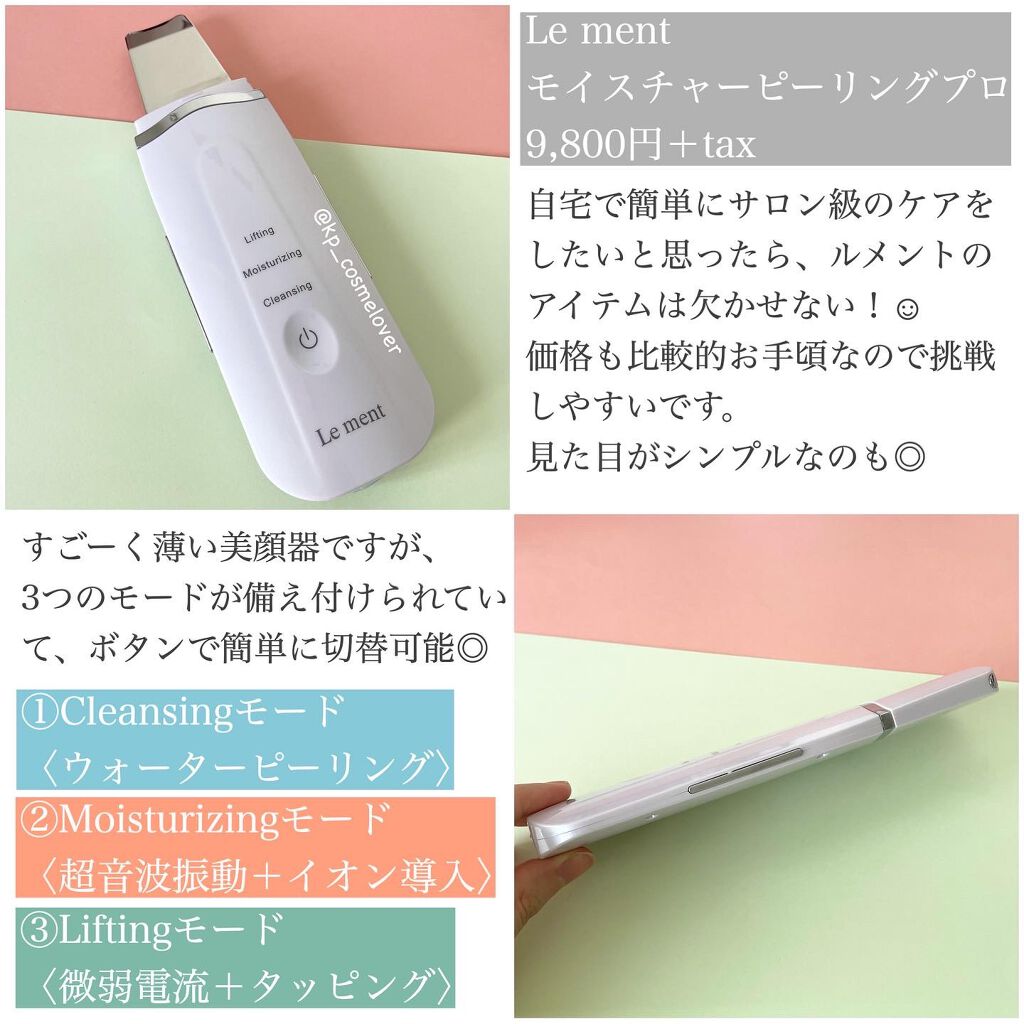 モイスチャーピーリングプロ/Le ment/美顔器・マッサージを使ったクチコミ(2枚目)