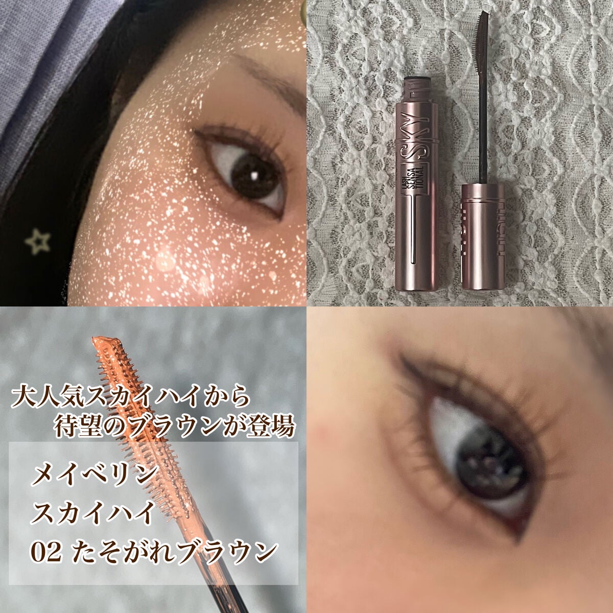 スカイハイ/MAYBELLINE NEW YORK/マスカラを使ったクチコミ(1枚目)