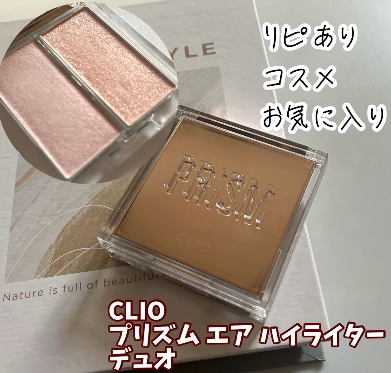 プリズムハイライターデュオ/CLIO/パウダーハイライトを使ったクチコミ（1枚目）