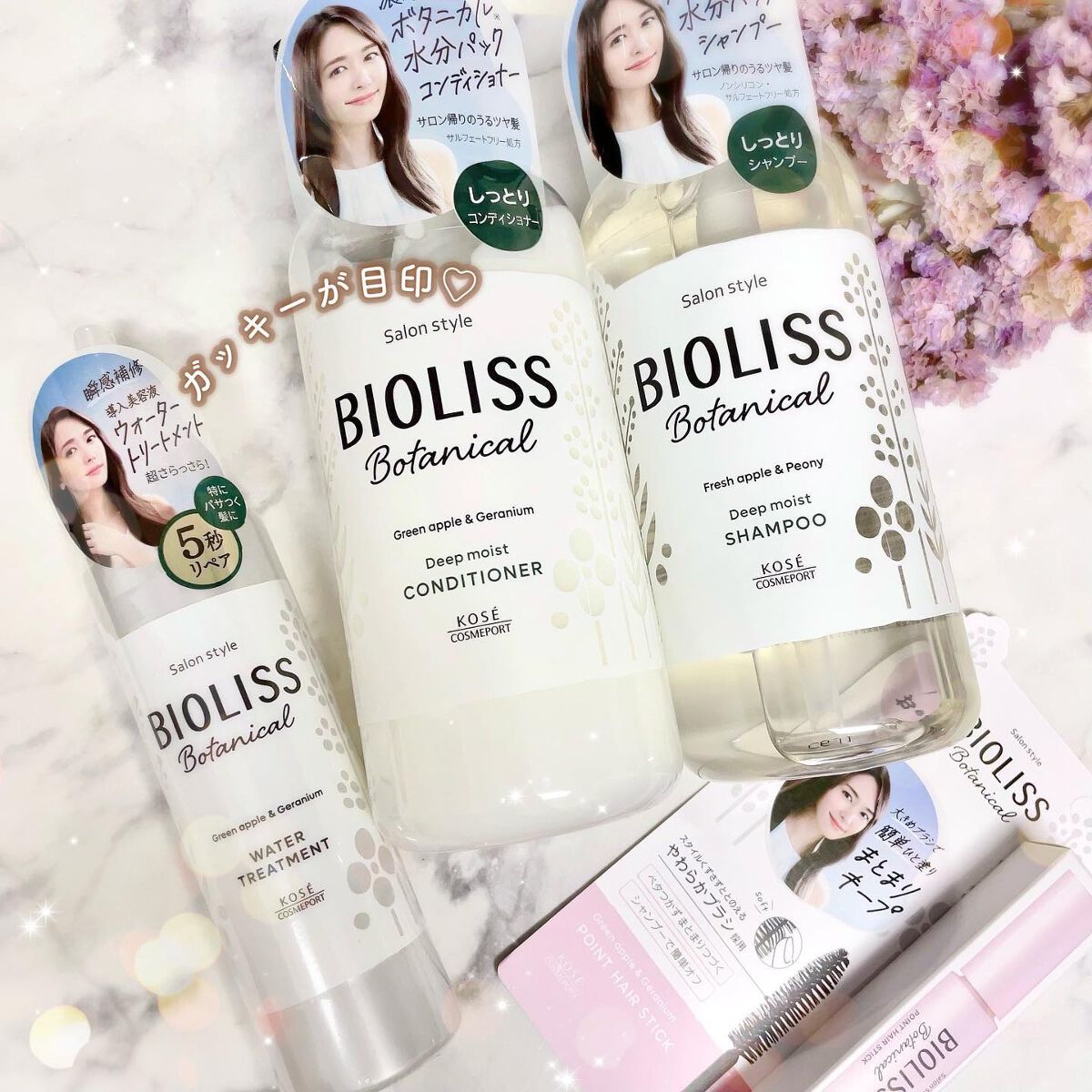 SSビオリス ボタニカル シャンプー/ヘアコンディショナー(ディープモイスト)/SSビオリス/市販シャンプーを使ったクチコミ(7枚目)