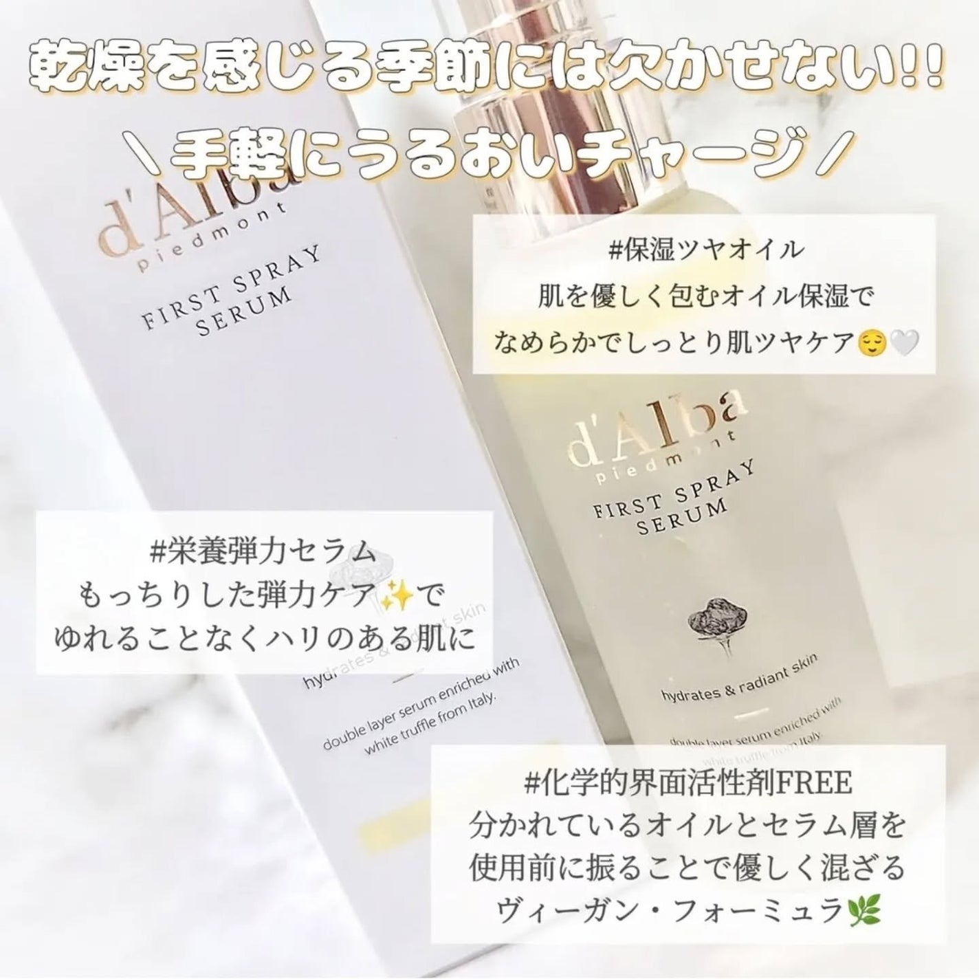 ダルバ ホワイトトリュフファーストスプレーセラム/ダルバ/ミスト状化粧水を使ったクチコミ(2枚目)