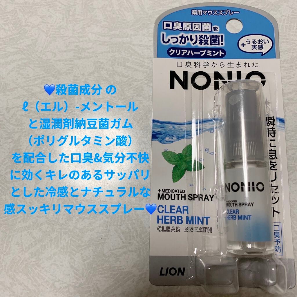 NONIO マウススプレー/NONIO/マウスウォッシュ・スプレーを使ったクチコミ(1枚目)