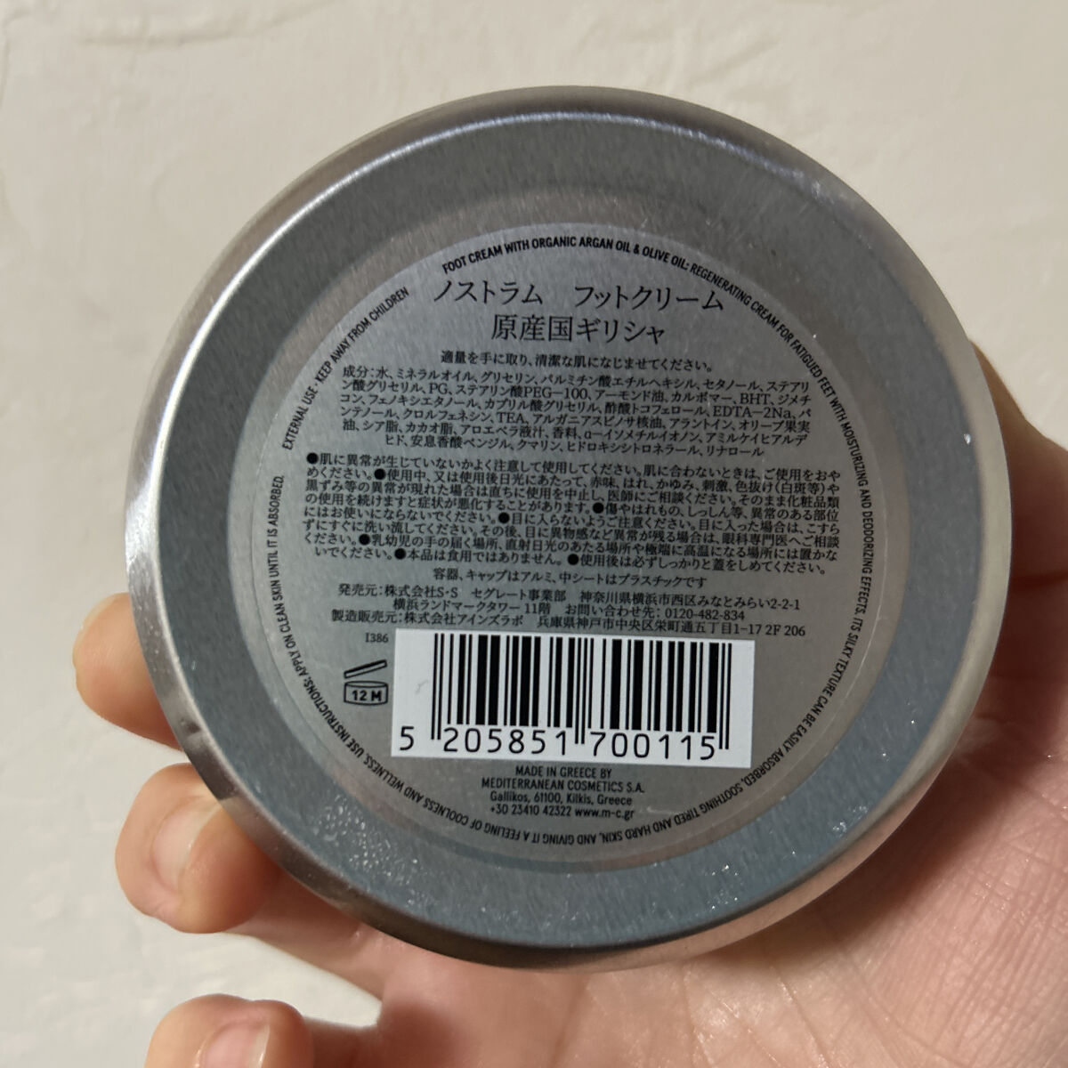 ノストラム フットクリーム/メディテラニアン コスメティックス ジャパン/レッグ・フットケアを使ったクチコミ（2枚目）