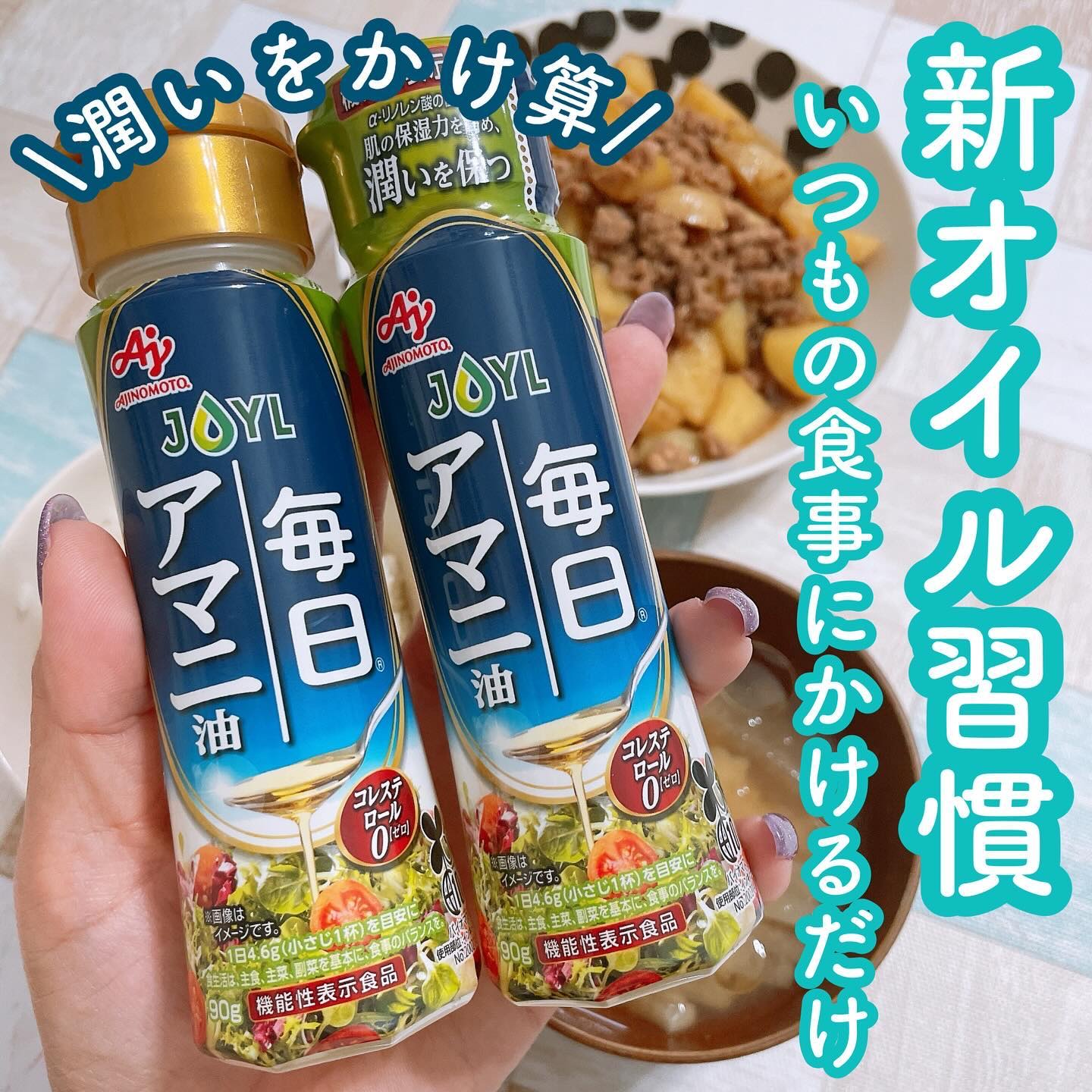 毎日アマニ油/J-オイルミルズ/食品を使ったクチコミ（1枚目）