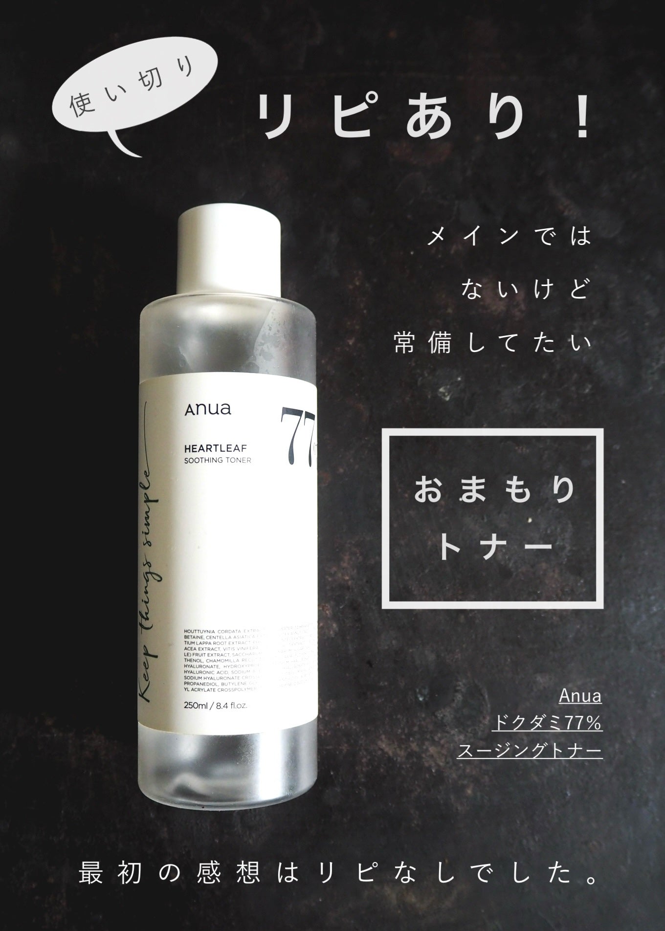 ドクダミ 77 スージングトナー/Anua/化粧水を使ったクチコミ(1枚目)