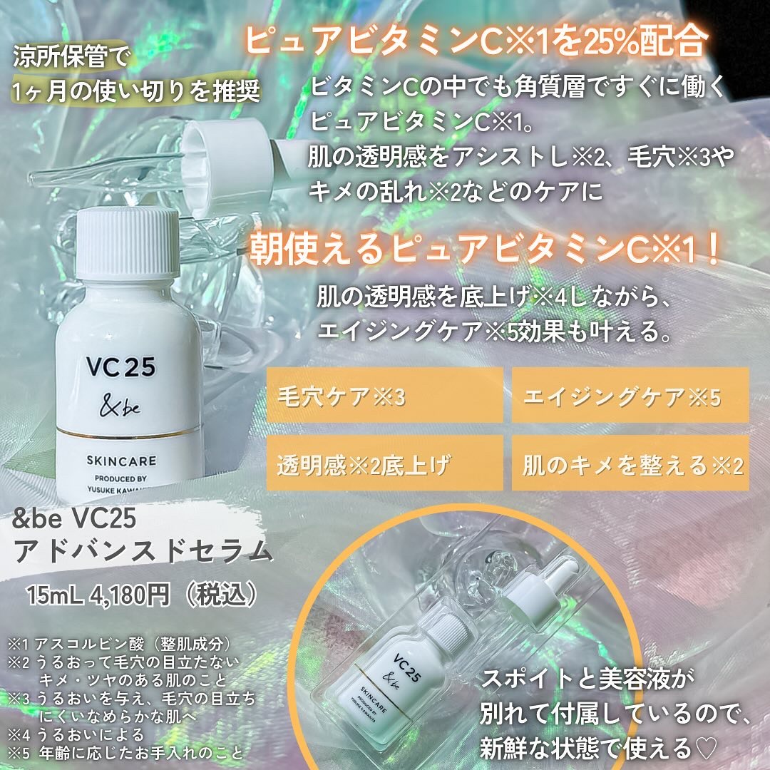 ＆be VC25アドバンスドセラム/＆be/美容液を使ったクチコミ（2枚目）