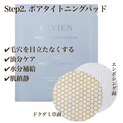 パーフェクト ポア プログラム/LAVIEN/その他スキンケアを使ったクチコミ(6枚目)