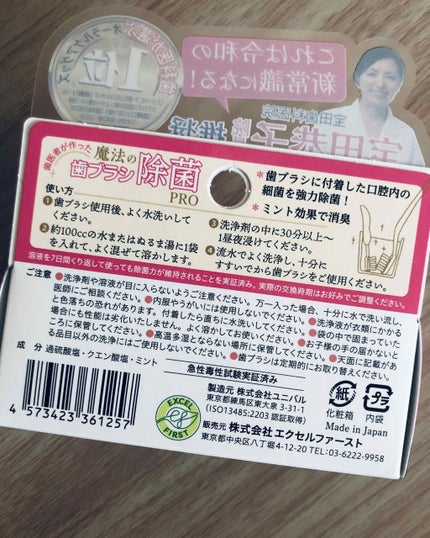 魔法の歯ブラシ除菌PRO/ef/その他オーラルケアを使ったクチコミ(3枚目)