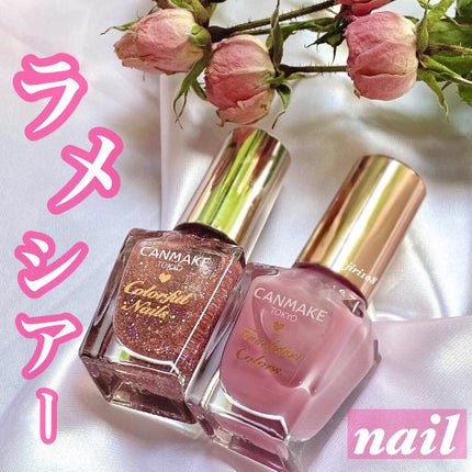 カラフルネイルズ/キャンメイク/マニキュアを使ったクチコミ(1枚目)