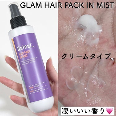 ヘアパック in ミスト/Daleaf/ヘアミルクを使ったクチコミ（3枚目）